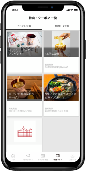 クーポン・特典をゲット