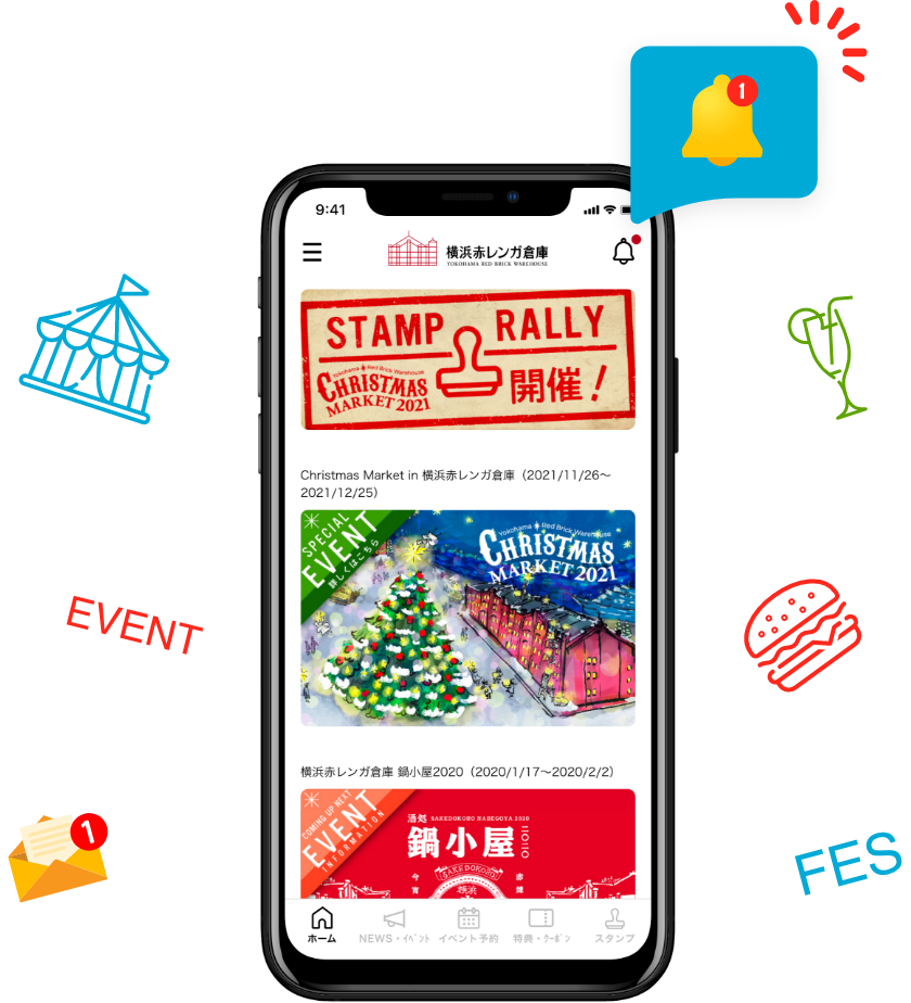 スマホにお届け